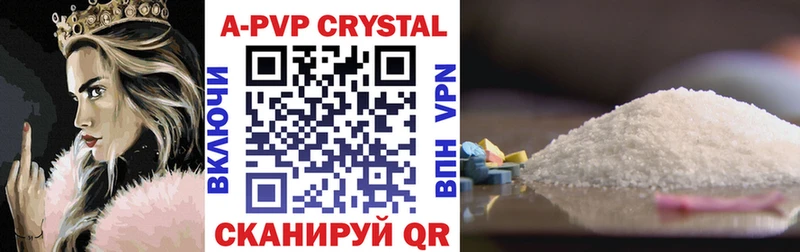 Купить  Канск  A PVP Crystall 