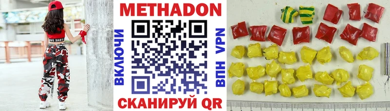 Метадон methadone  Купить где  Канск 